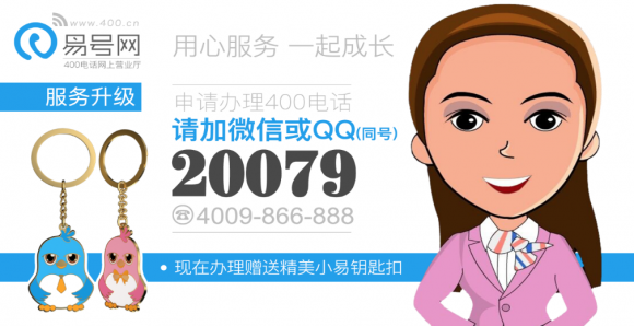 400电话搜索易号网，让企业的发展更迅速